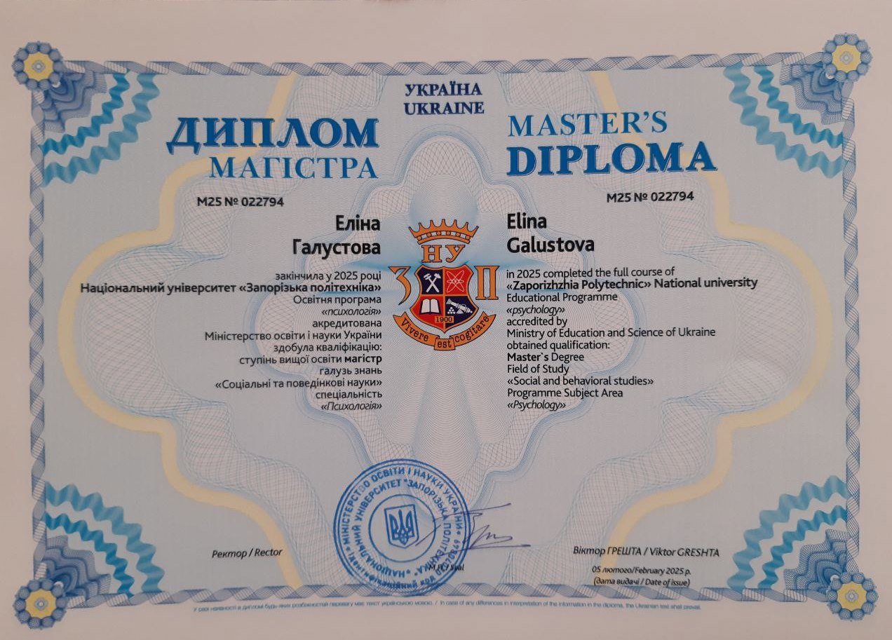 Сертифікат 1 Еліна Га...