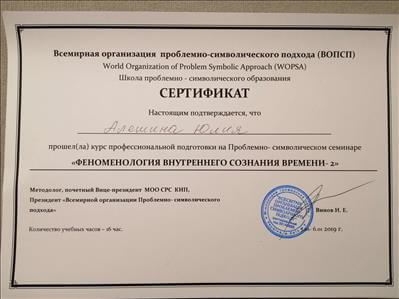 Сертификат 4 Юлия Ал...