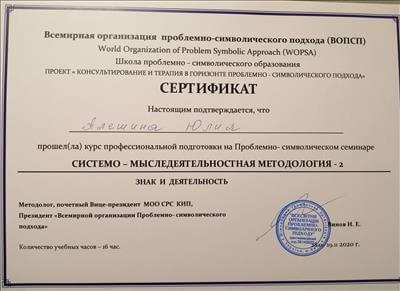 Сертификат 5 Юлия Ал...