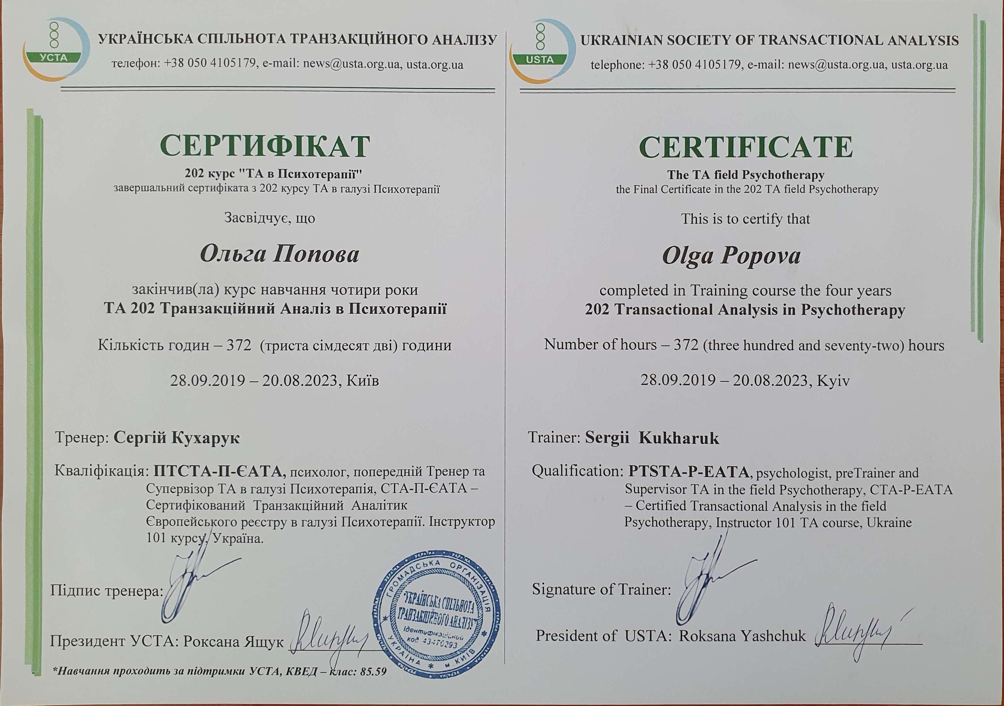 Сертифікат 2 Ольга По...