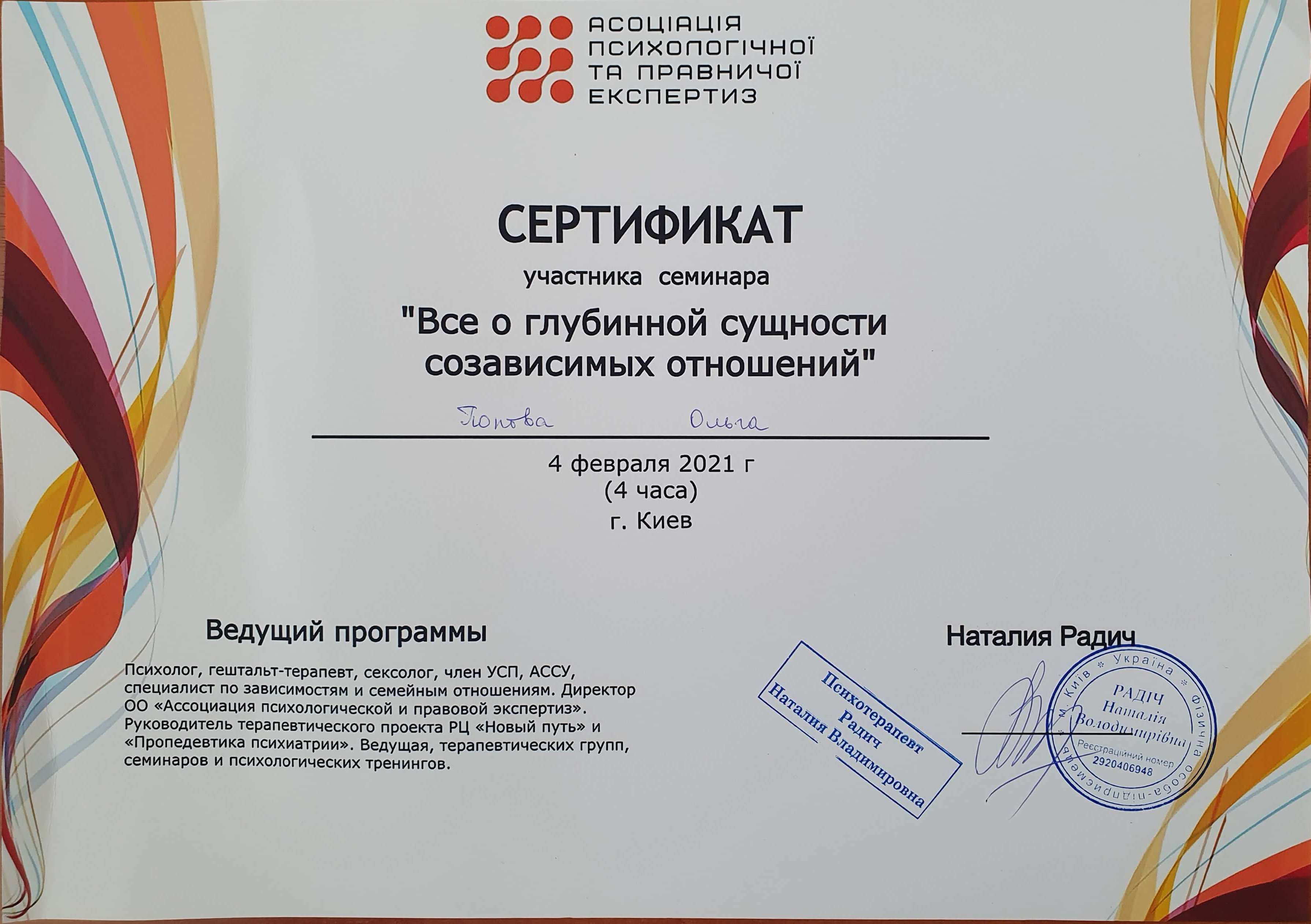 Сертифікат 3 Ольга По...