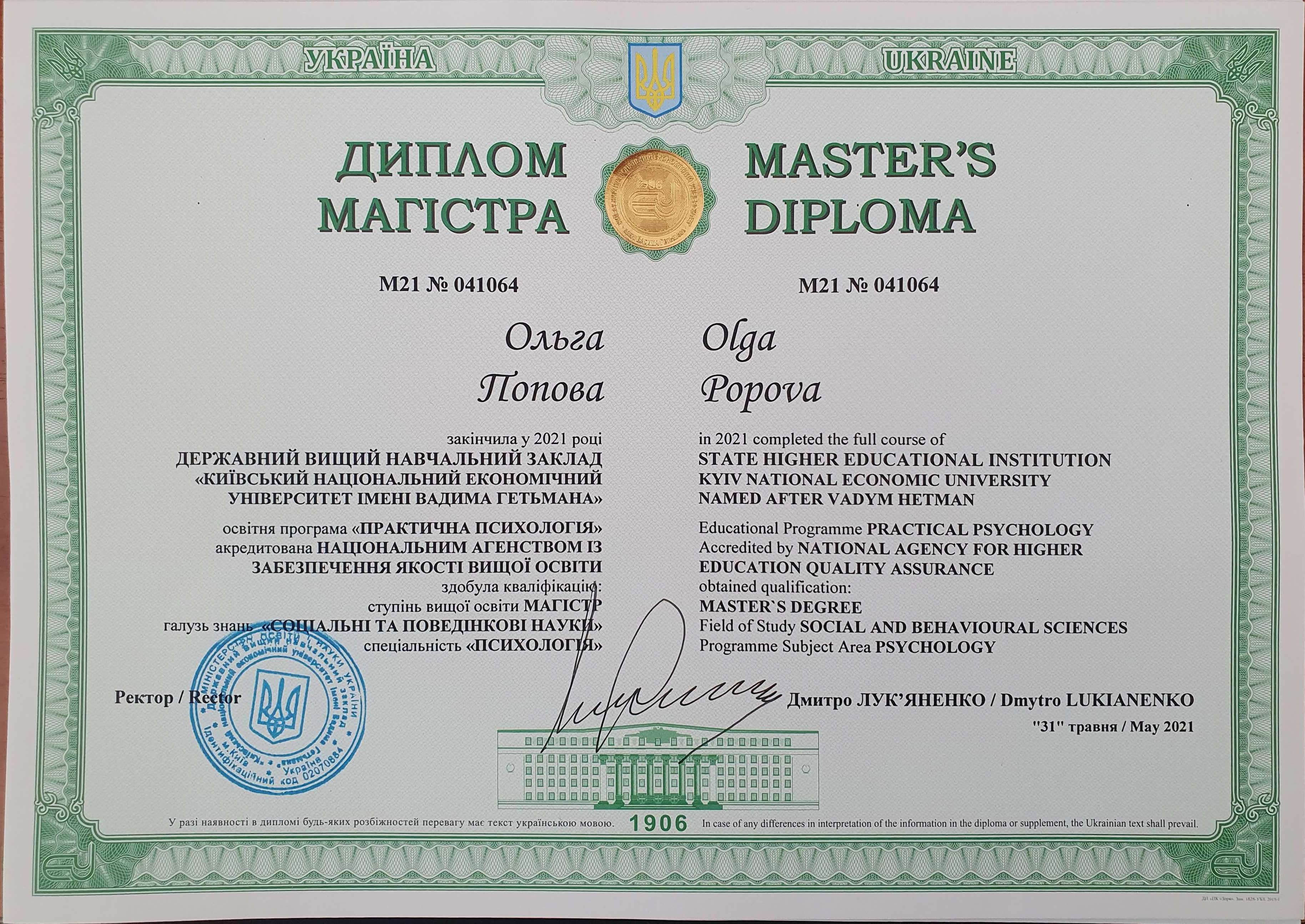 Сертифікат 1 Ольга По...