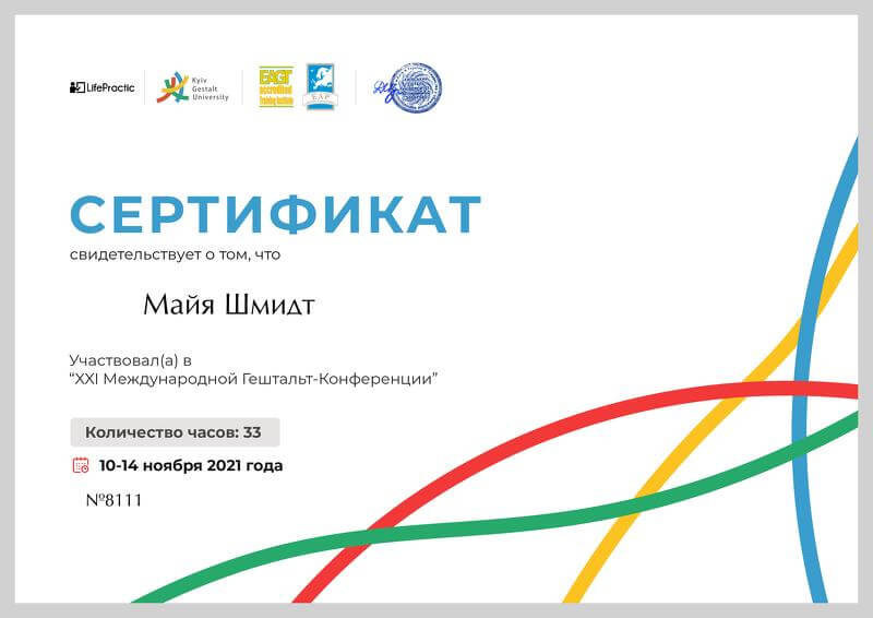 Сертифікат 3 Майя Шм...