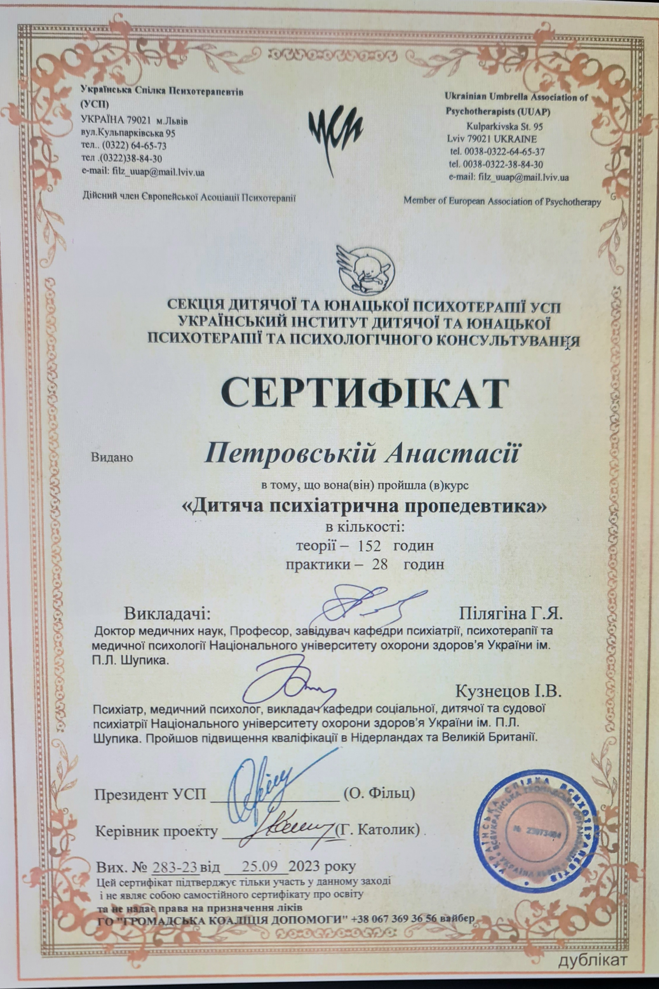 Сертифікат 3 Анастасія Пе...