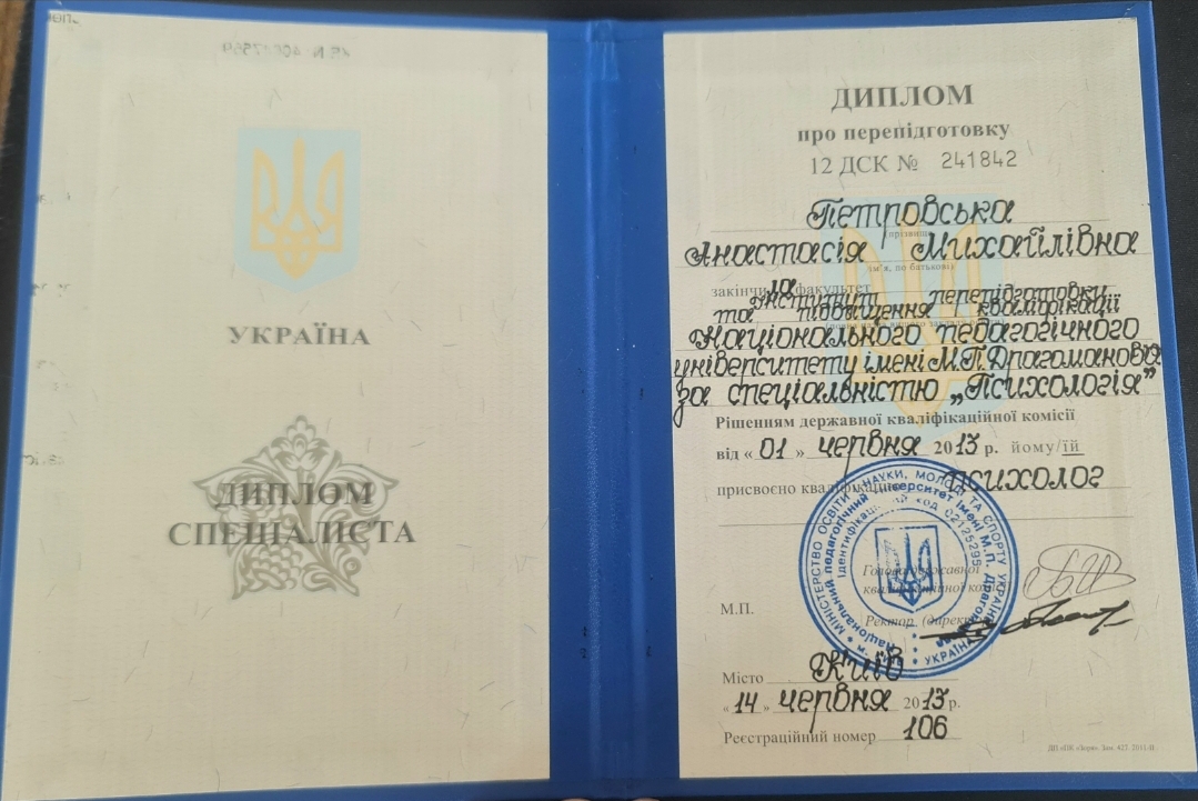 Сертифікат 1 Анастасія Пе...