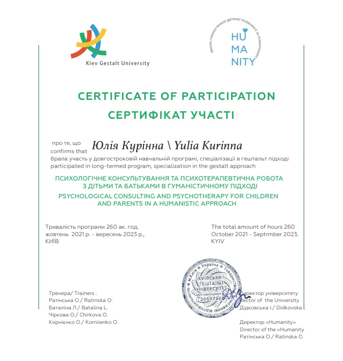 Сертифікат 2 Юлія Ку...
