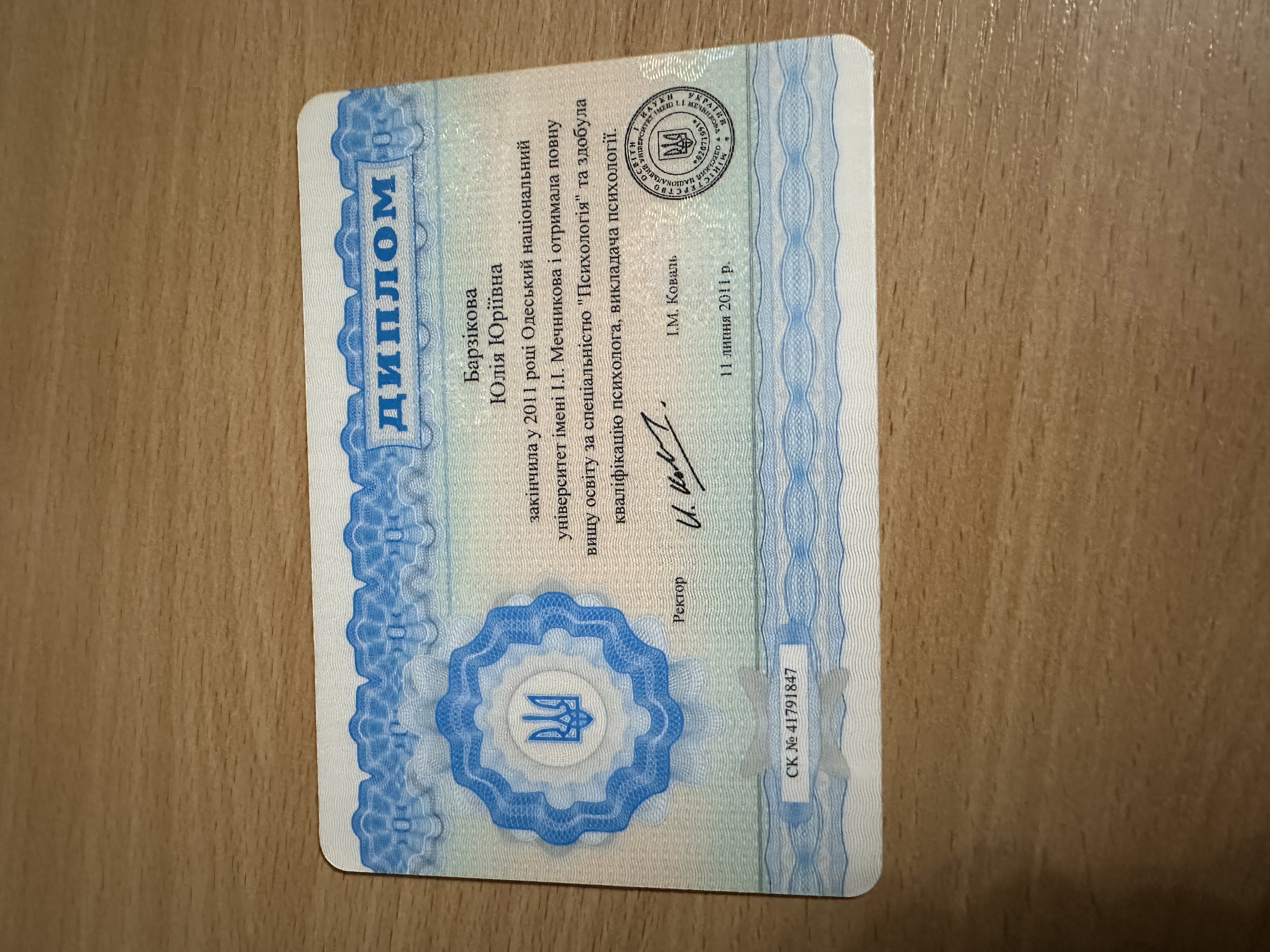 Сертифікат 3 Юлія Ку...