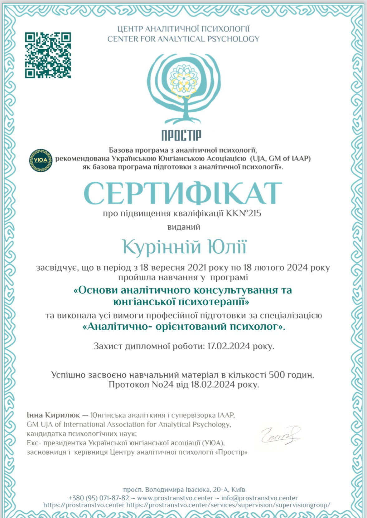 Сертифікат 1 Юлія Ку...