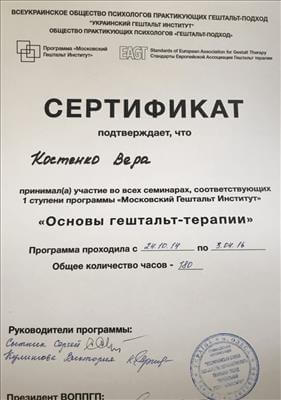 Сертифікат 1 Віра Ко...