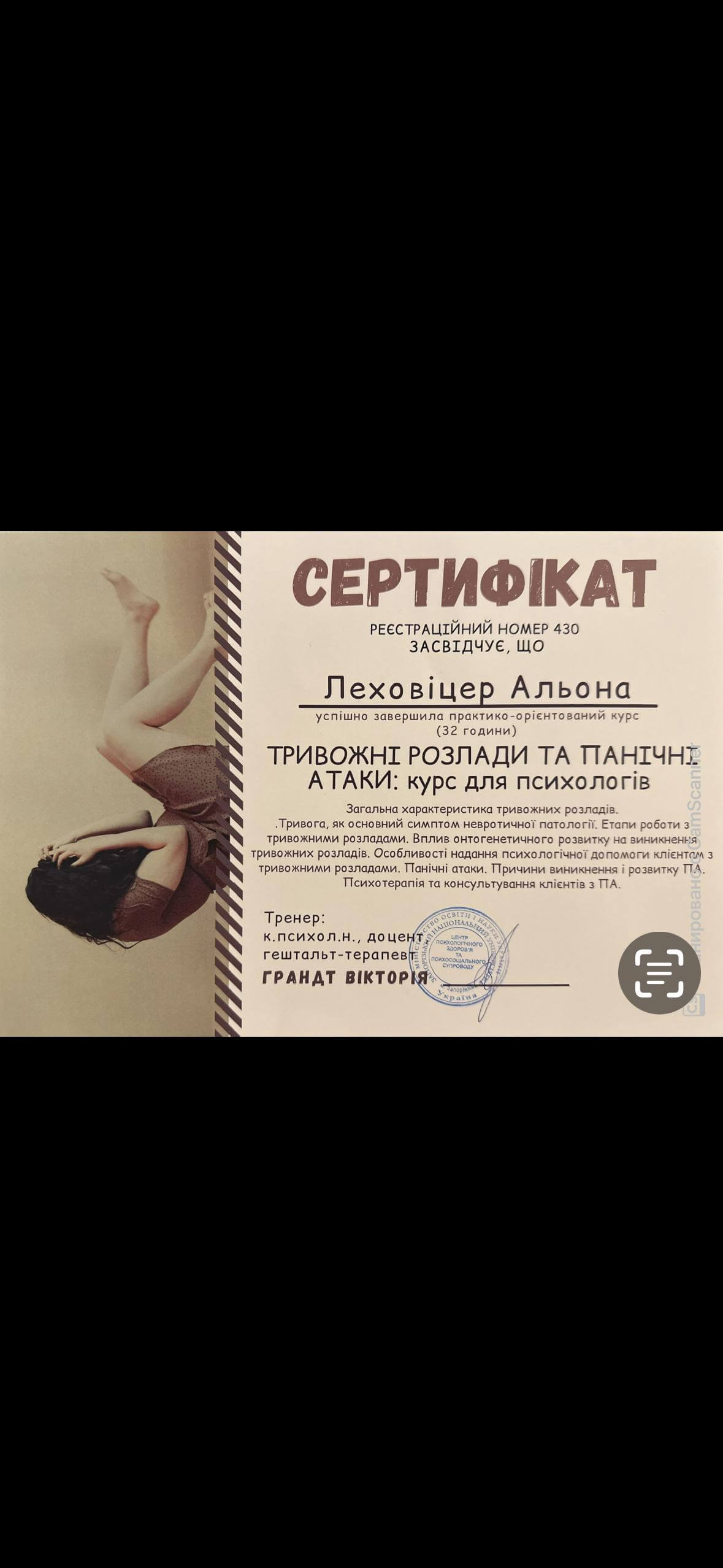 Сертифікат 2 Альона  Ря...