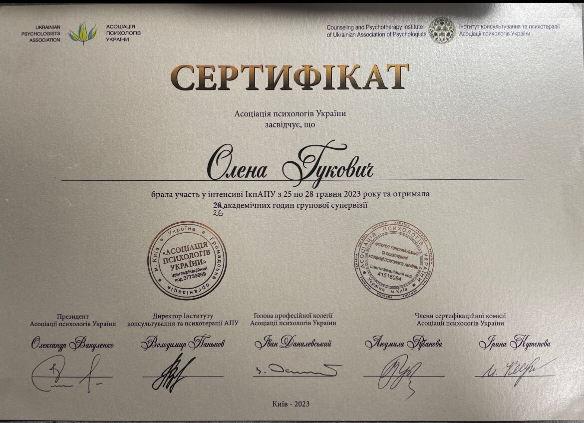 Сертификат 5 Елена Гу...