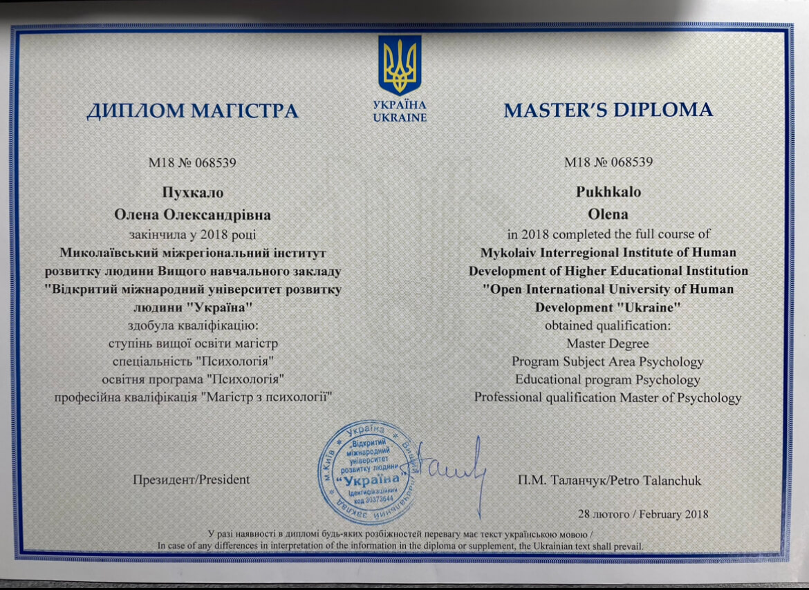 Сертификат 1 Елена Гу...