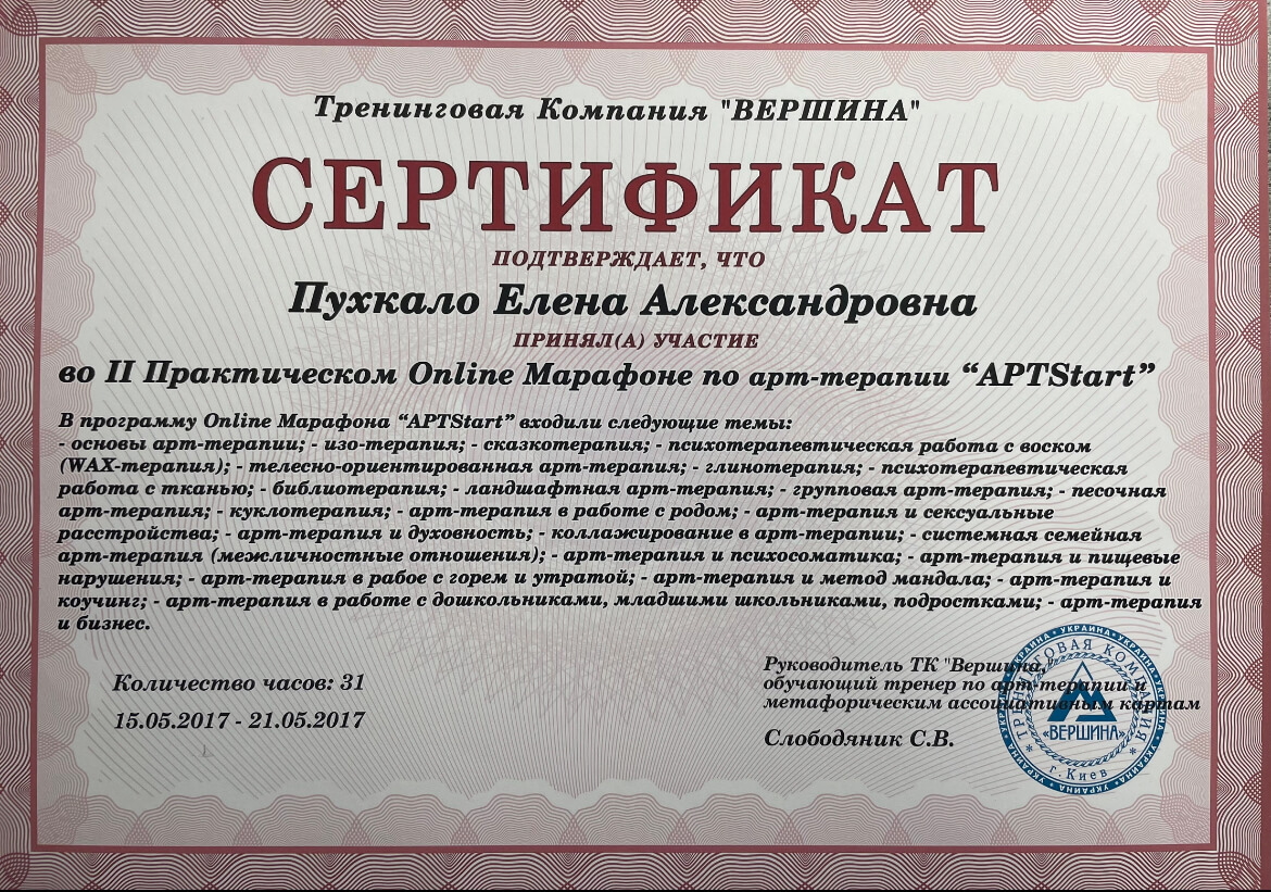 Сертификат 4 Елена Гу...