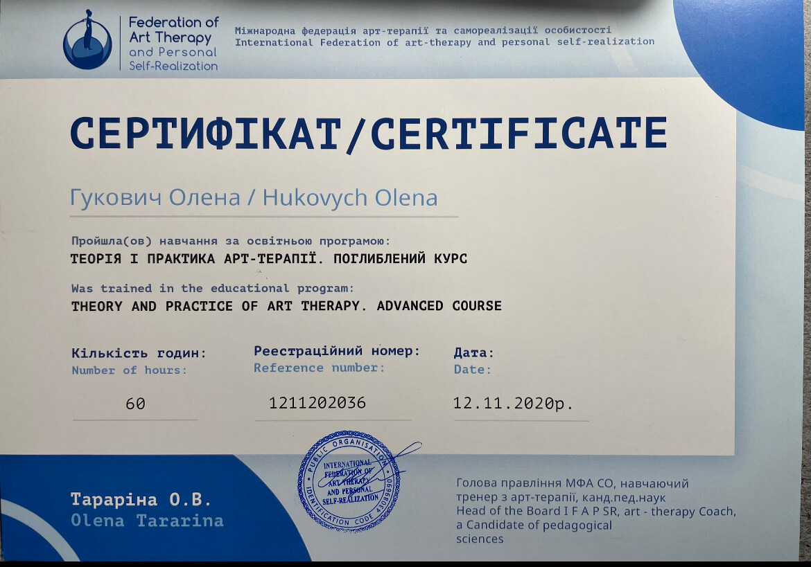 Сертификат 3 Елена Гу...