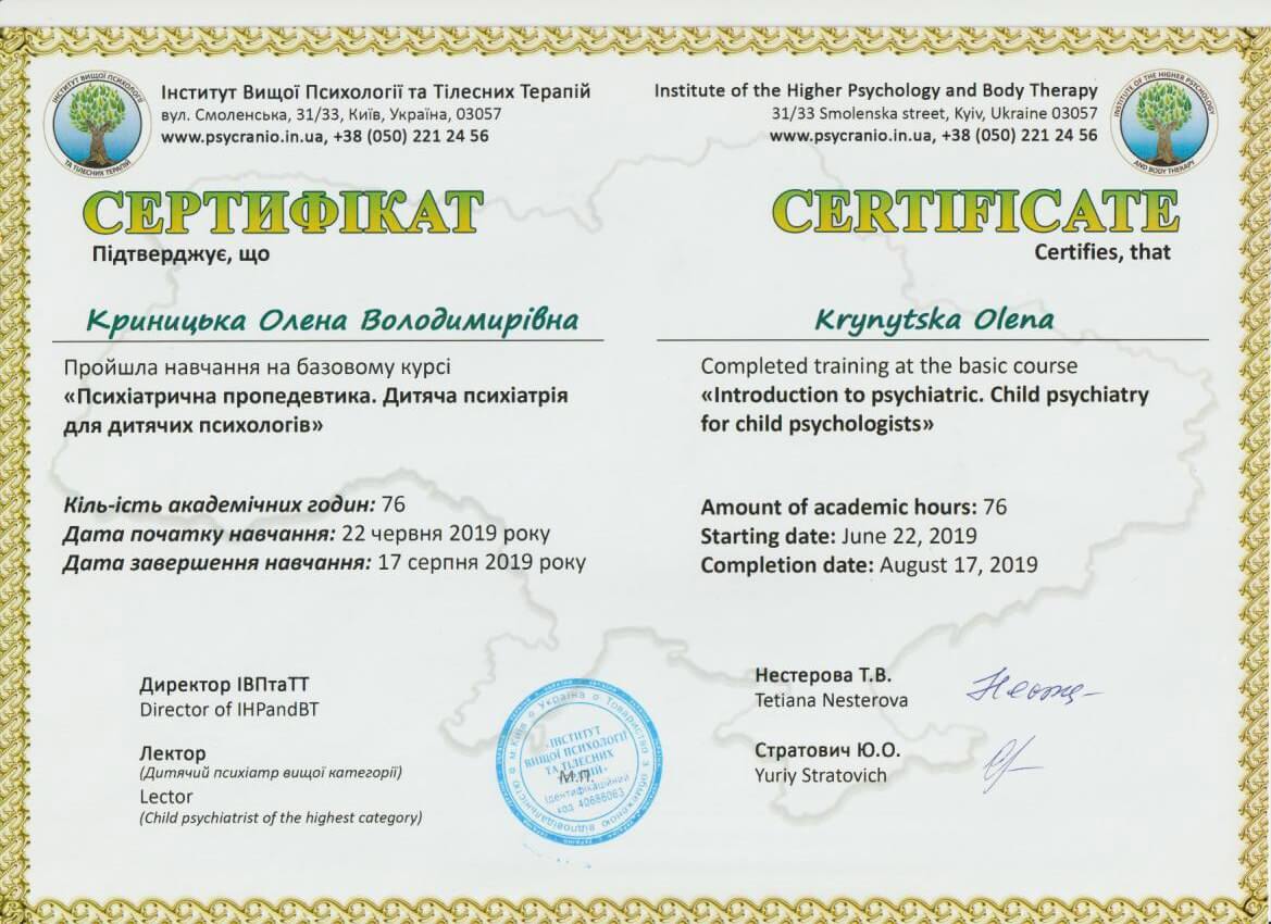 Сертифікат 3 Олена Кр...