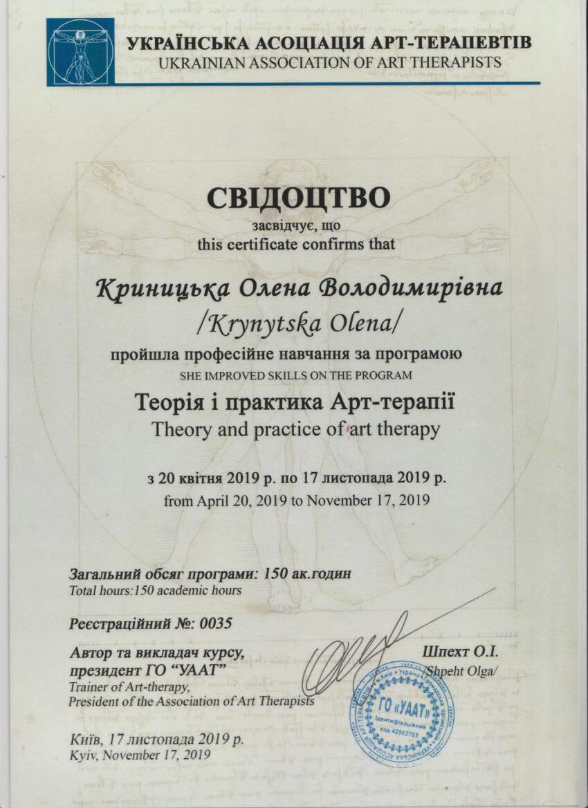 Сертифікат 1 Олена Кр...