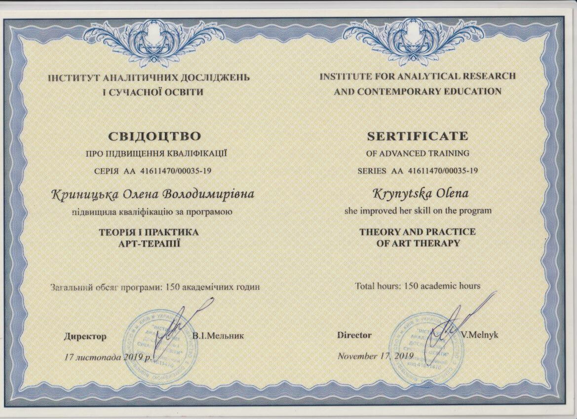 Сертифікат 4 Олена Кр...