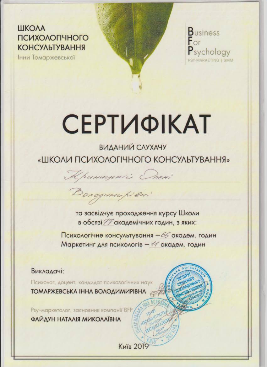 Сертифікат 2 Олена Кр...