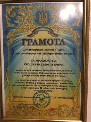 Сертификат 1 Наталія Кр...