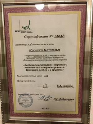 Сертификат 4 Наталія Кр...