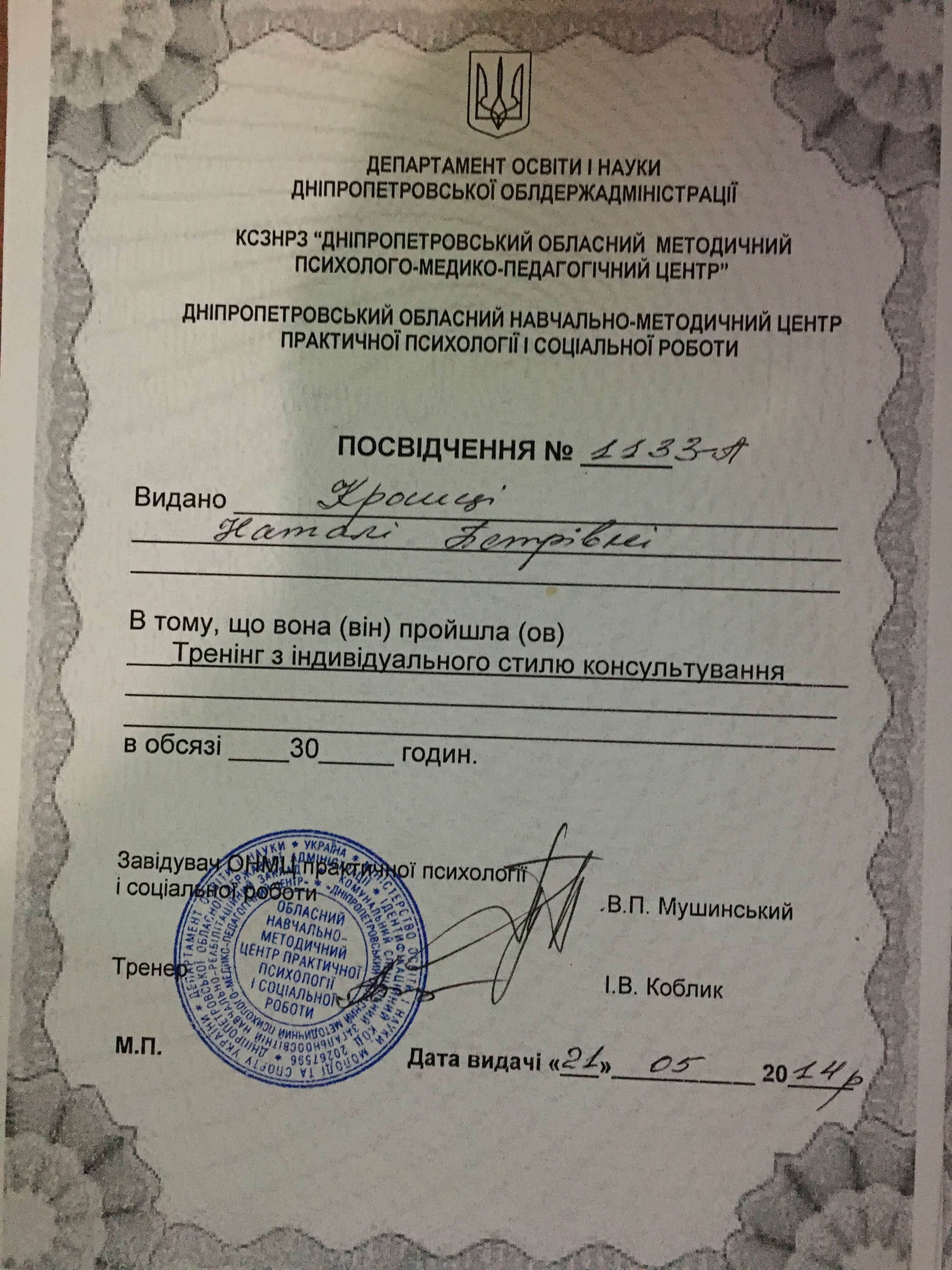 Сертификат 5 Наталія Кр...