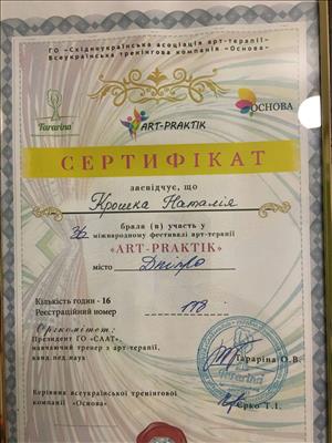 Сертификат 2 Наталія Кр...