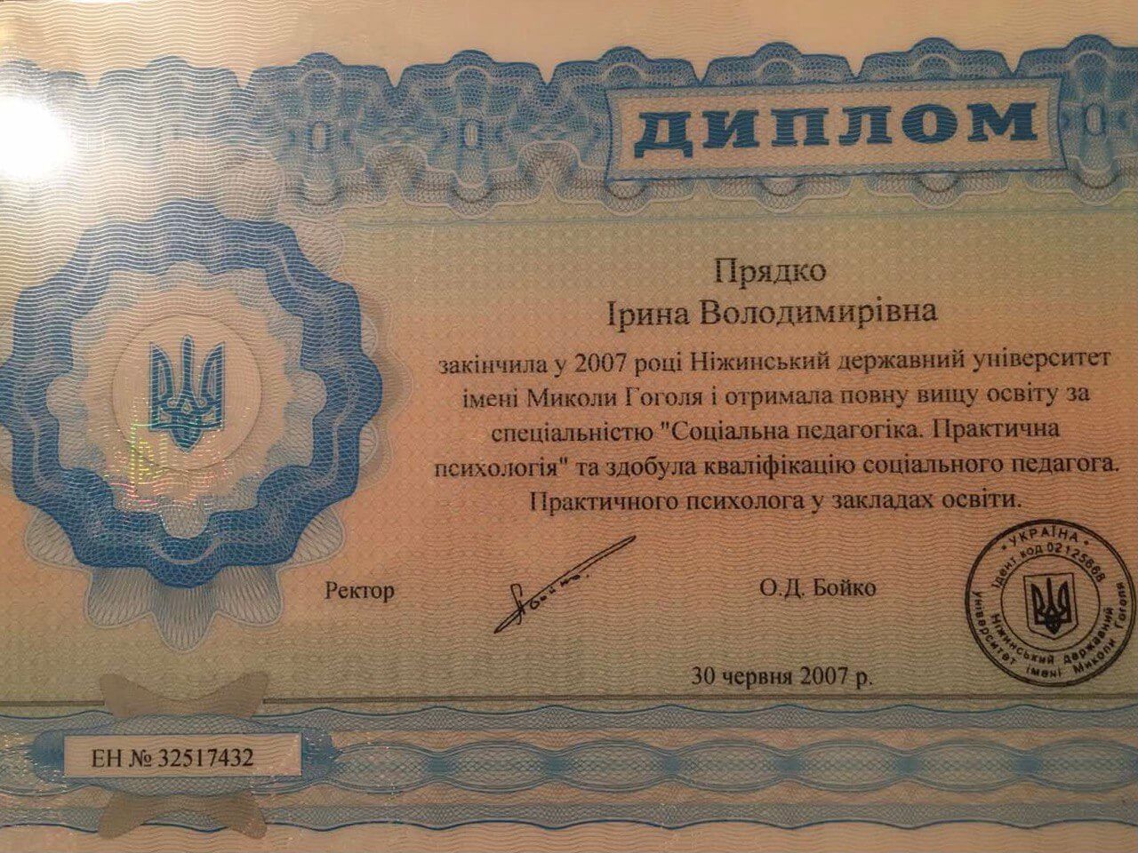 Сертифікат 1 Ірина Да...