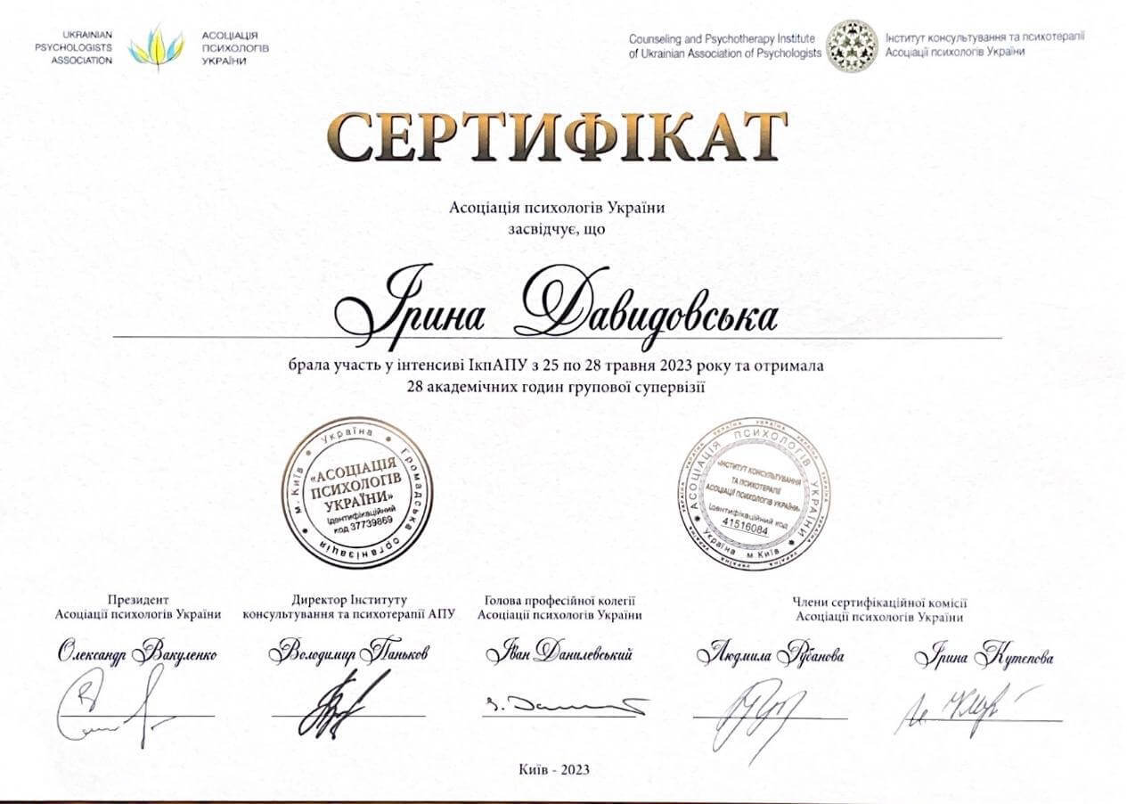 Сертифікат 4 Ірина Да...