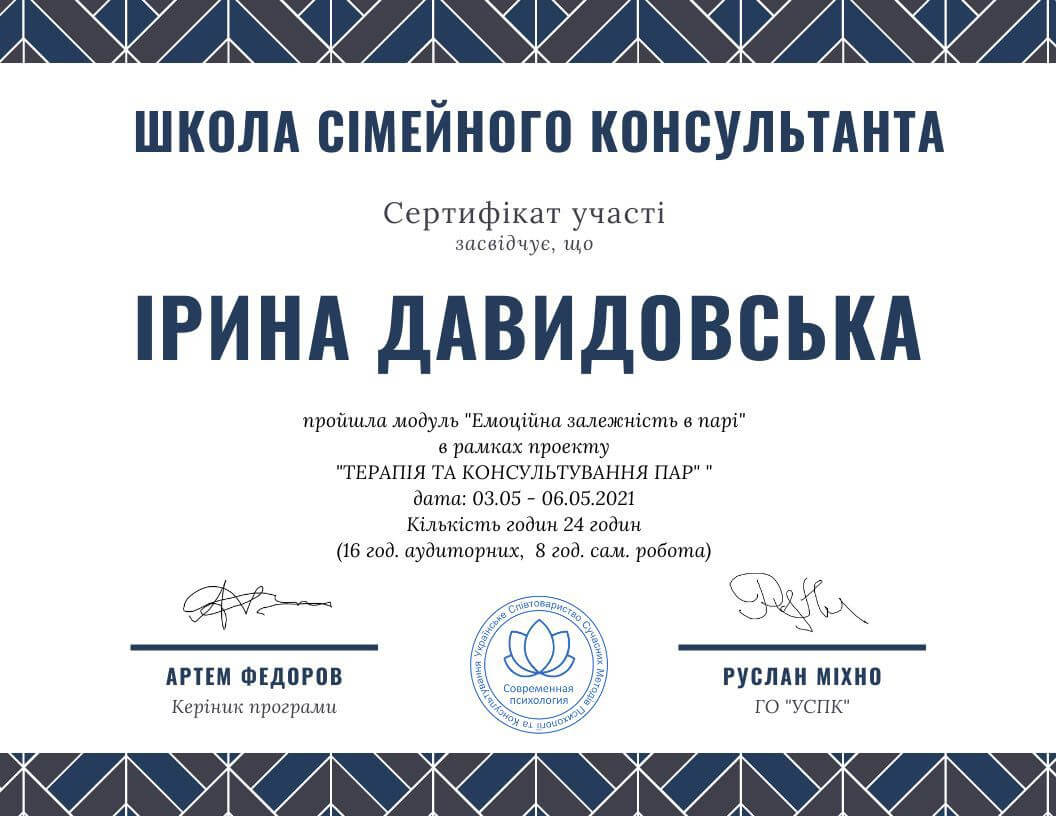 Сертифікат 5 Ірина Да...