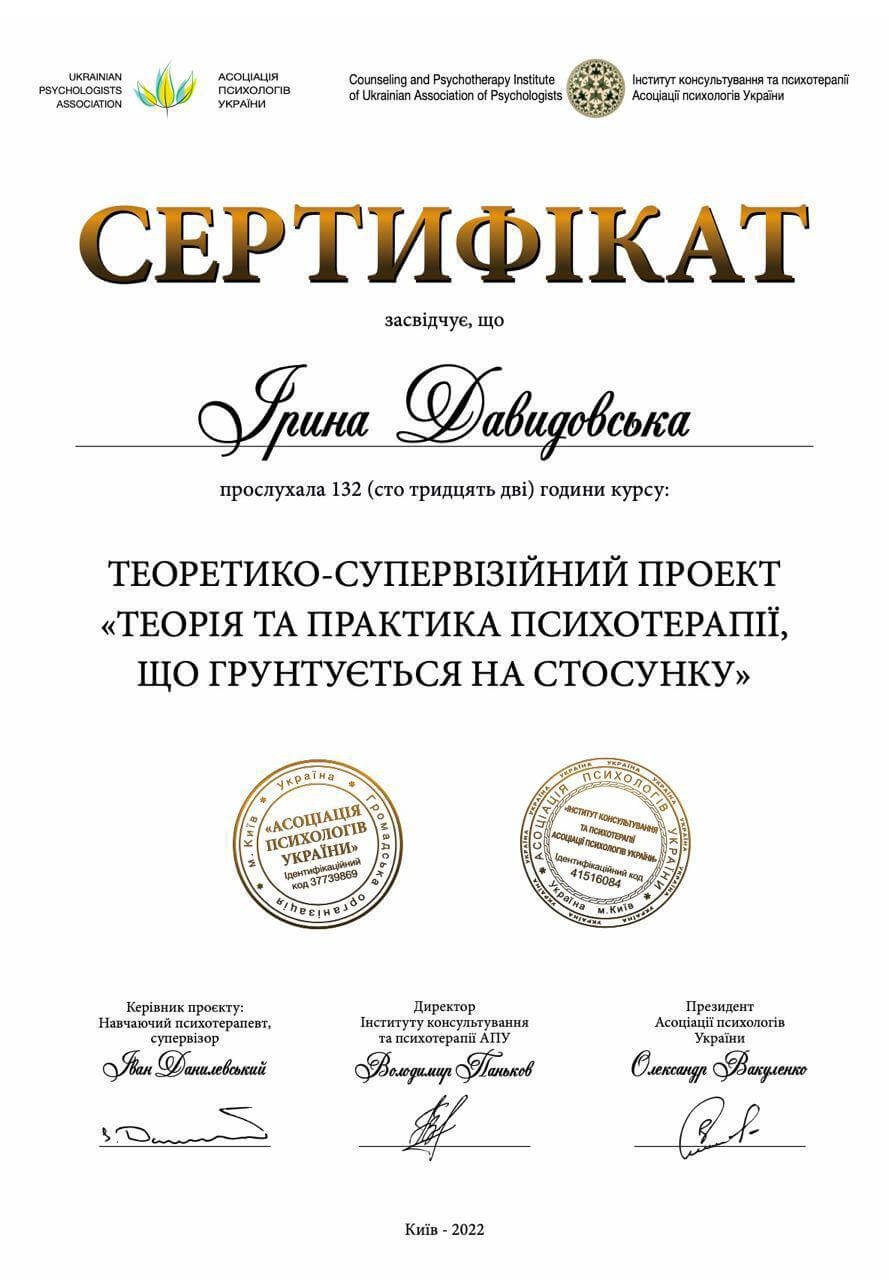 Сертифікат 3 Ірина Да...