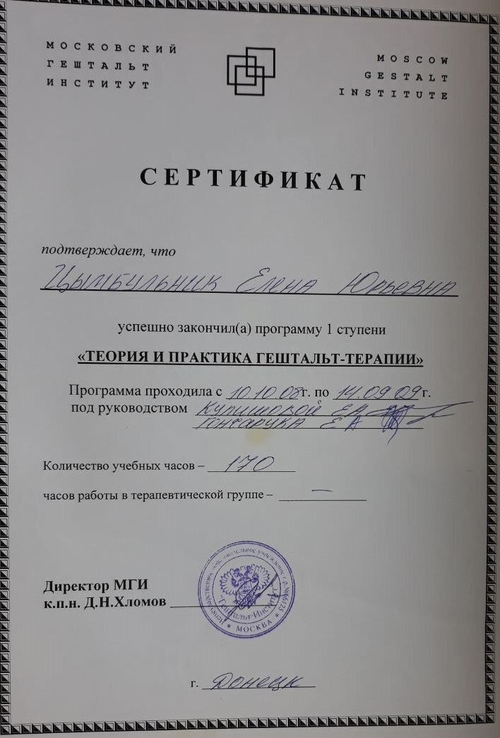 Сертификат 3 Елена Ка...