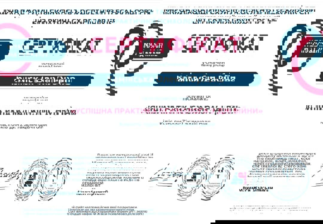 Сертификат 4 Елена Ка...