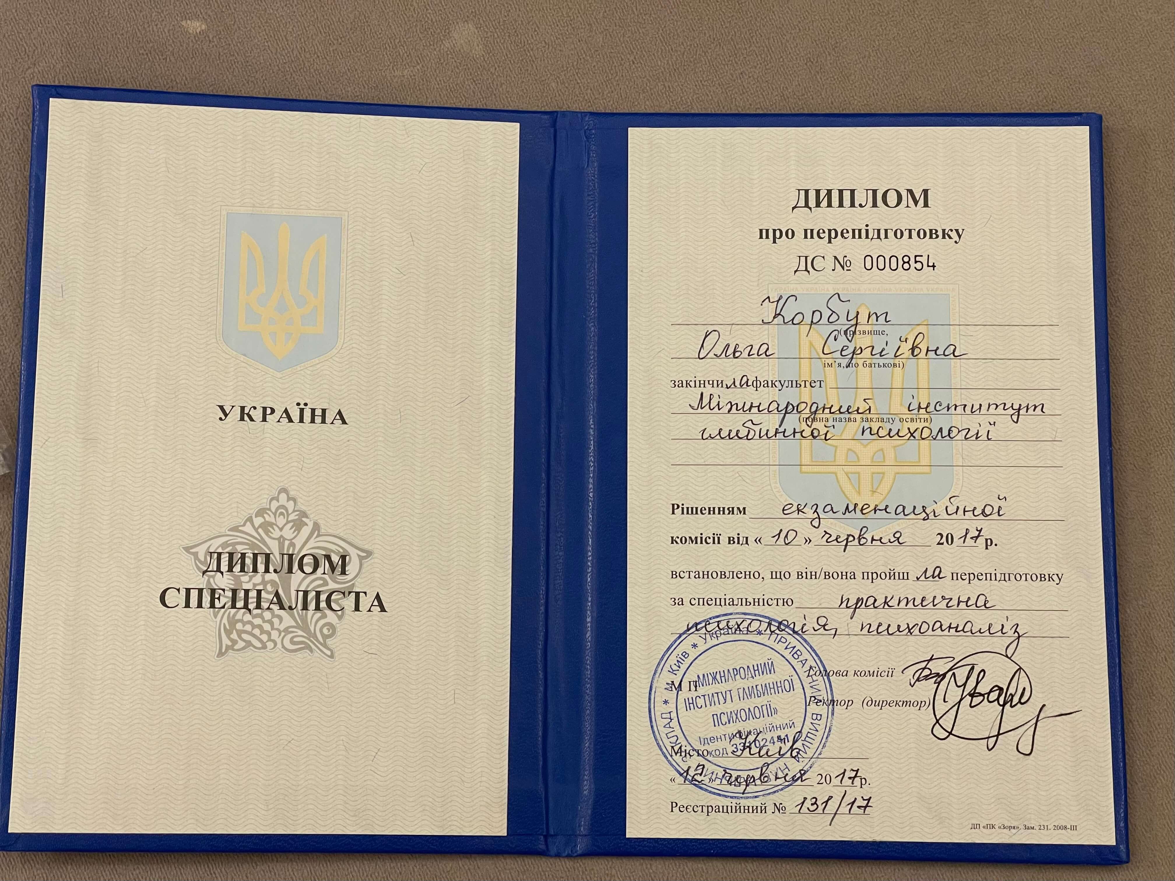 Сертифікат 1 Ольга Ко...