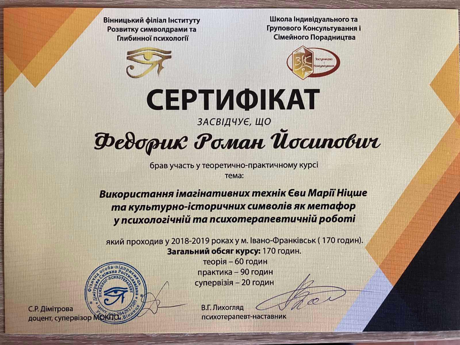 Сертифікат 3 Роман Фе...