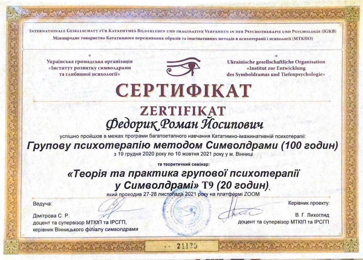 Сертифікат 4 Роман Фе...