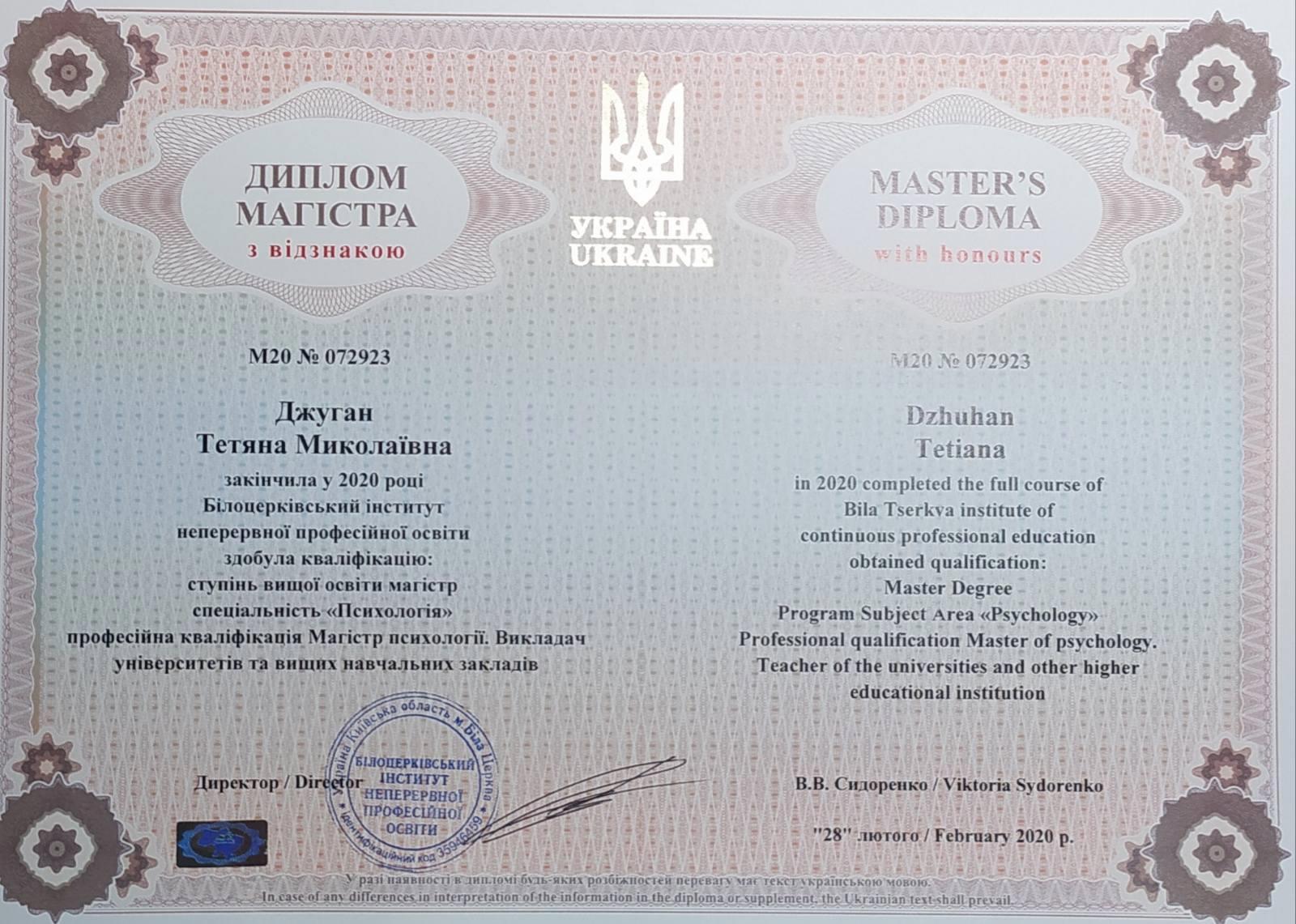 Сертификат 1 Татьяна Дж...