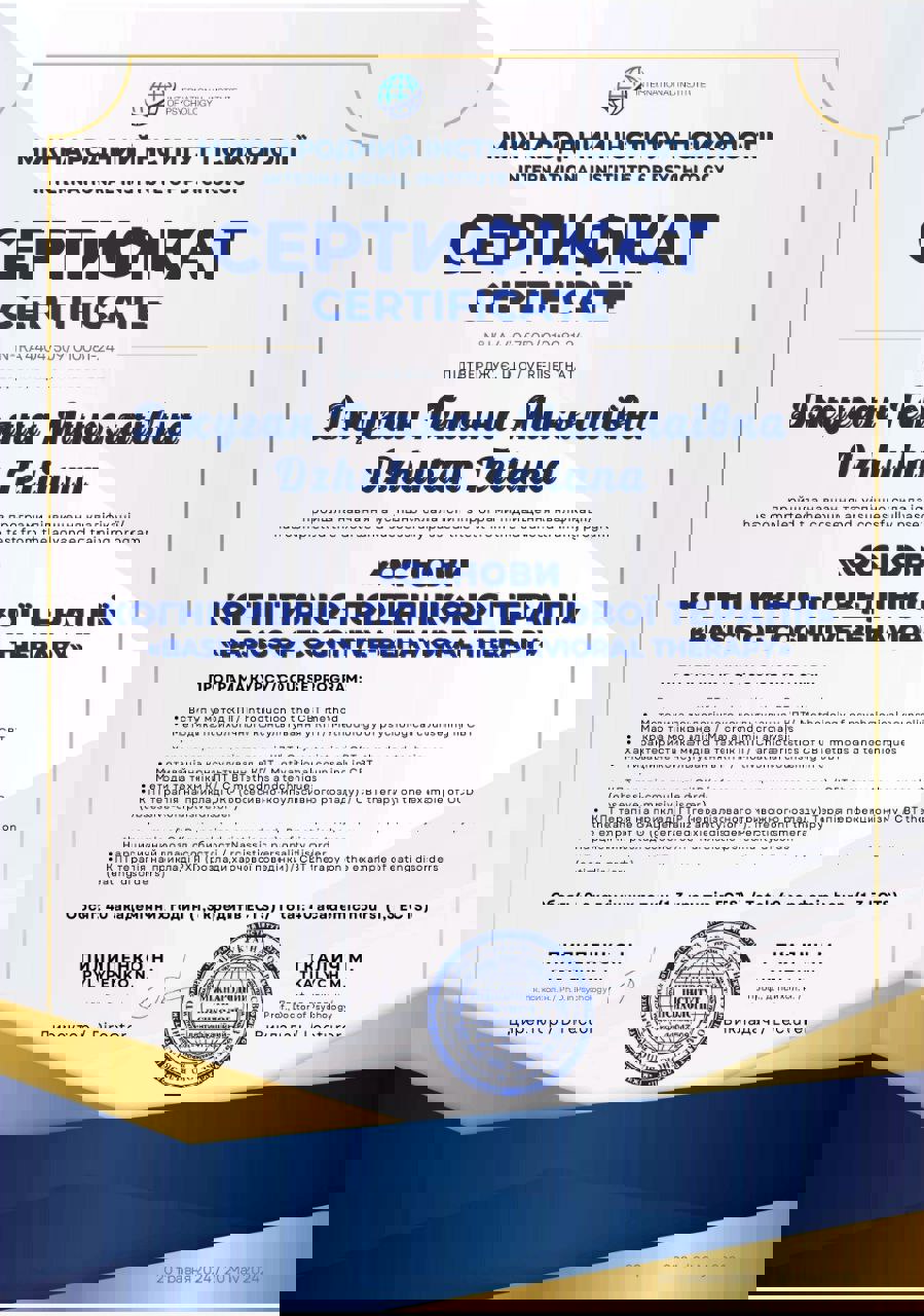 Сертификат 4 Татьяна Дж...