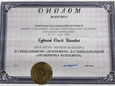 Сертифікат 1 Ольга Гу...