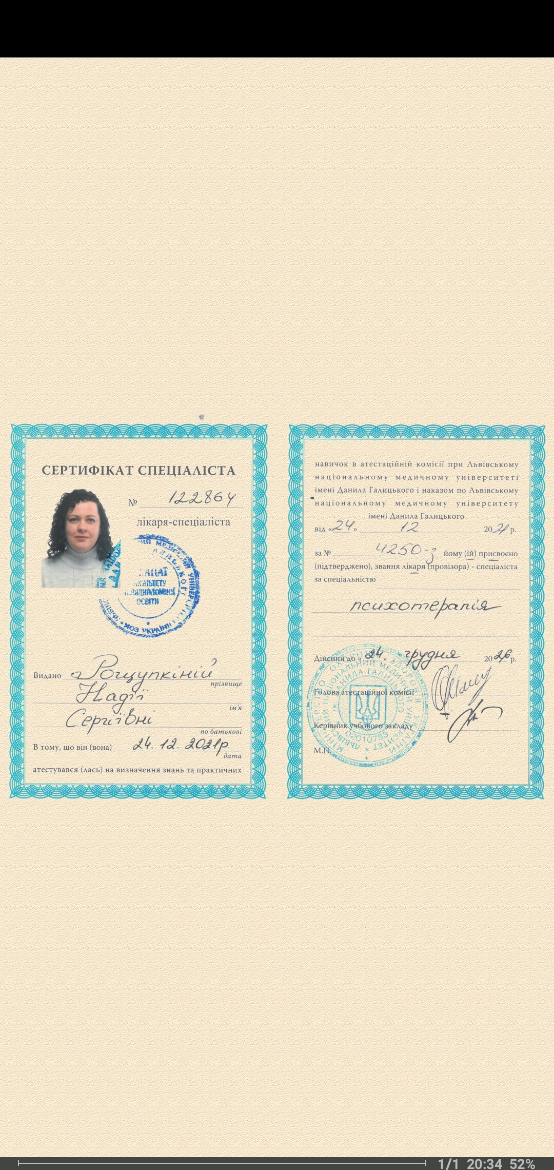 Сертифікат 4 Надія Ро...