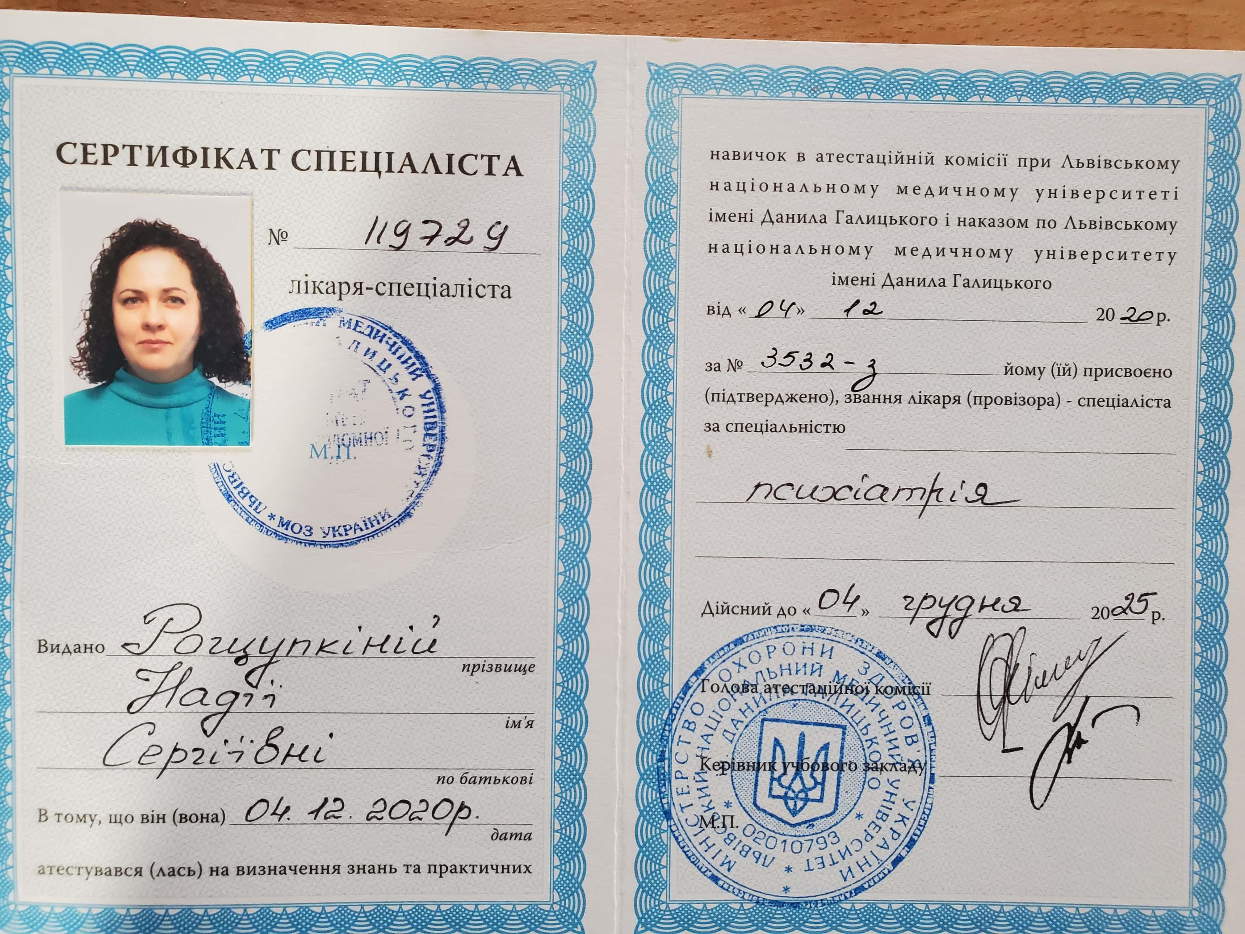 Сертифікат 5 Надія Ро...