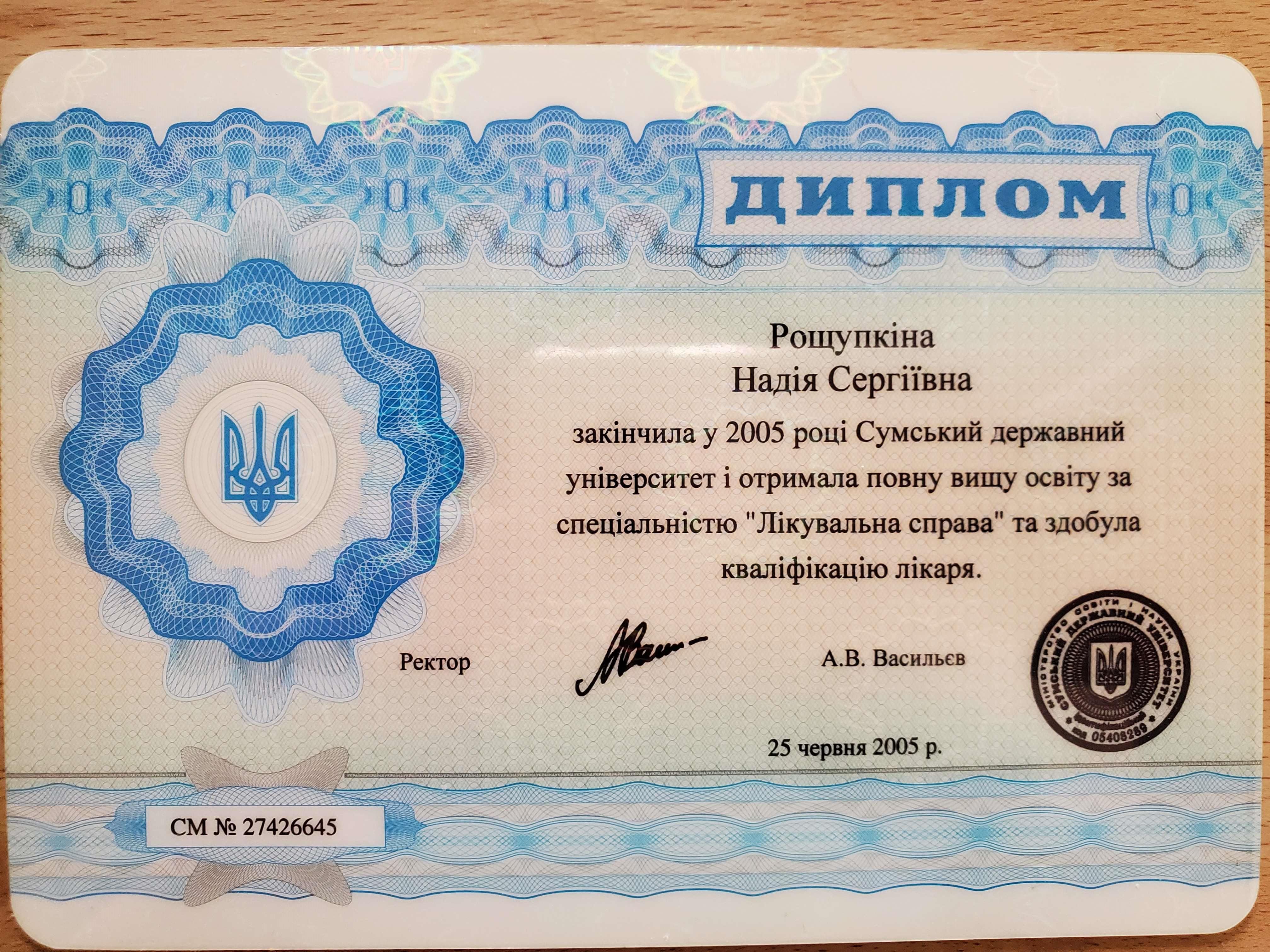 Сертифікат 1 Надія Ро...