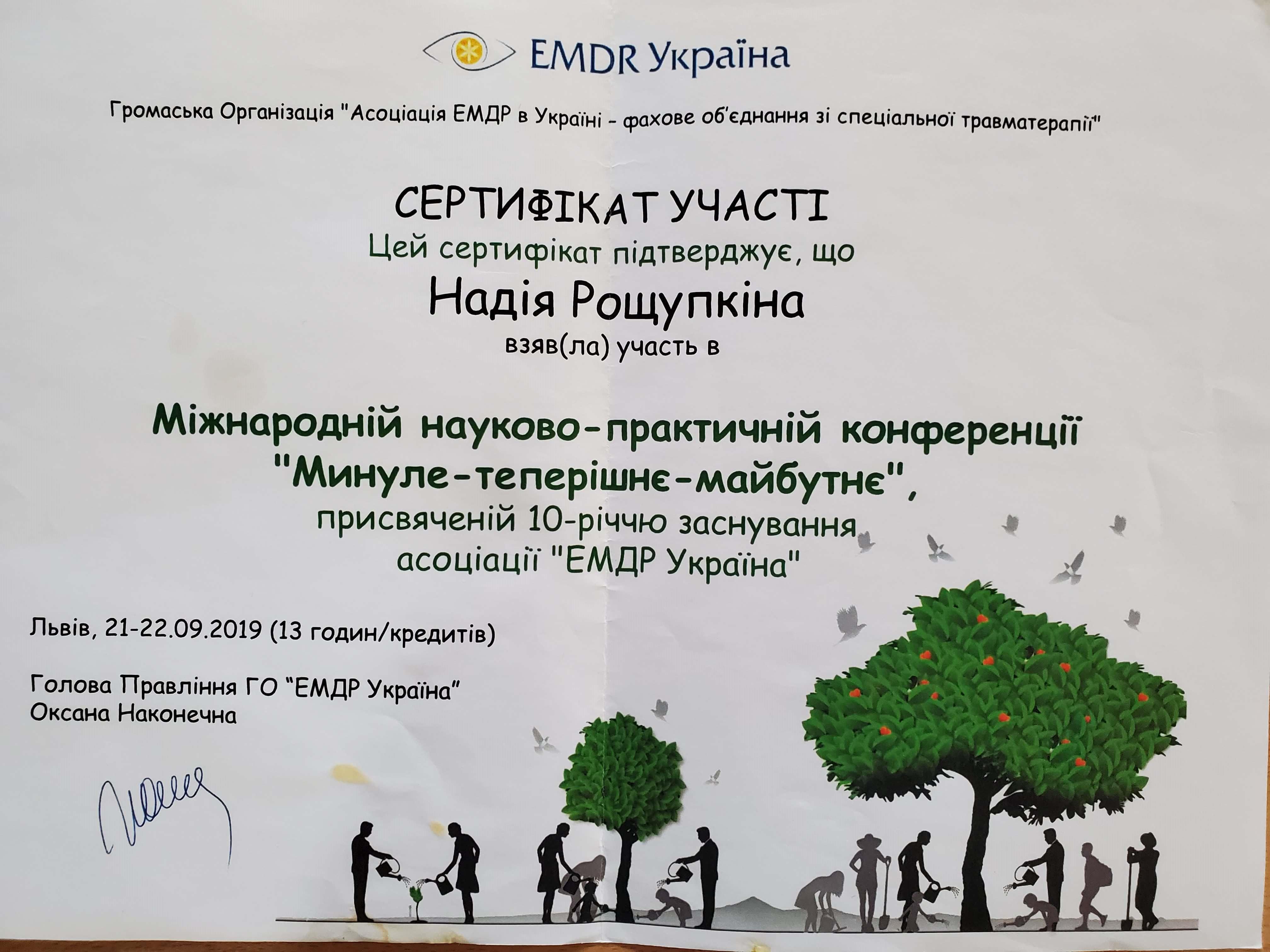 Сертифікат 2 Надія Ро...