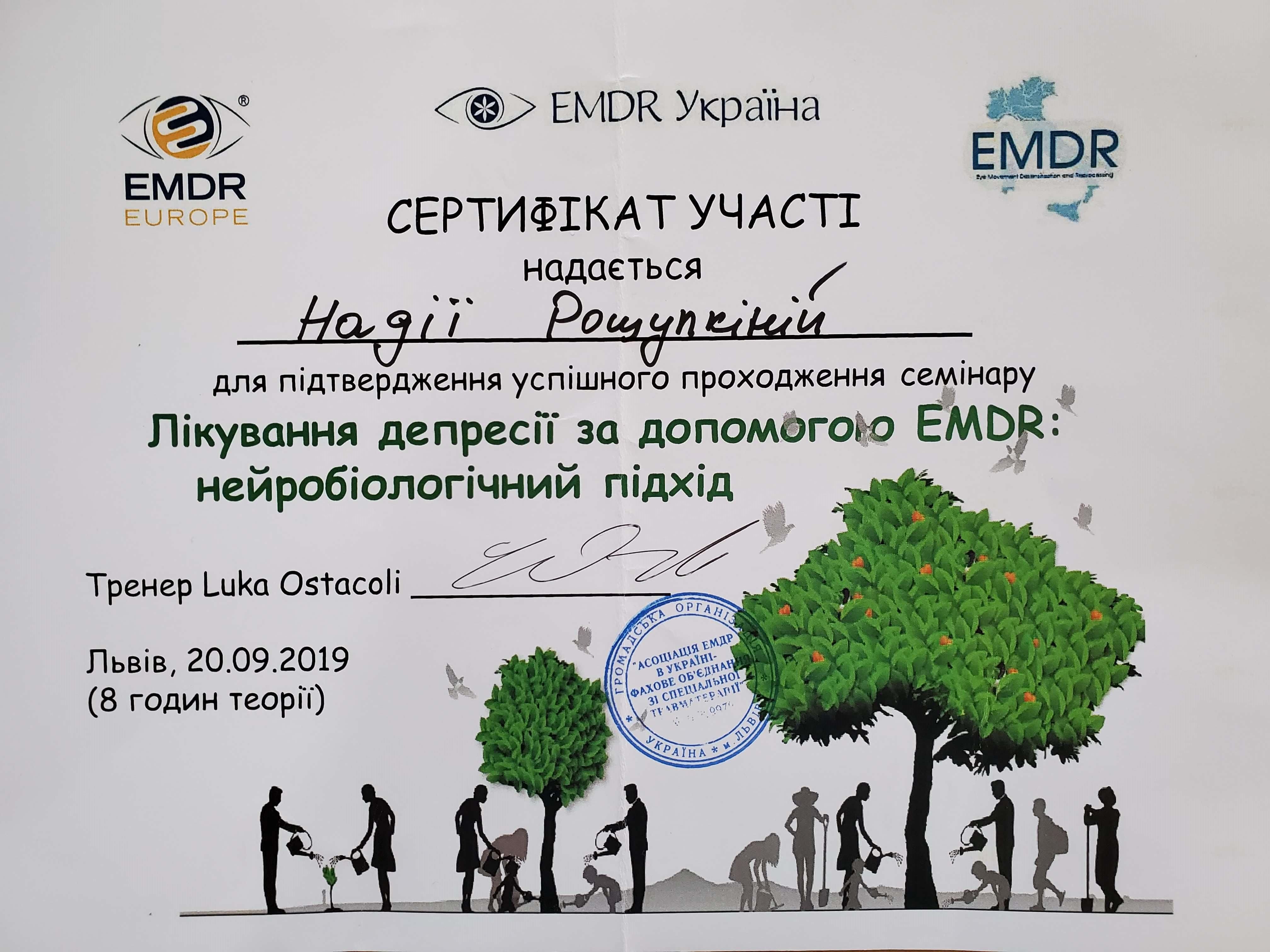 Сертифікат 3 Надія Ро...