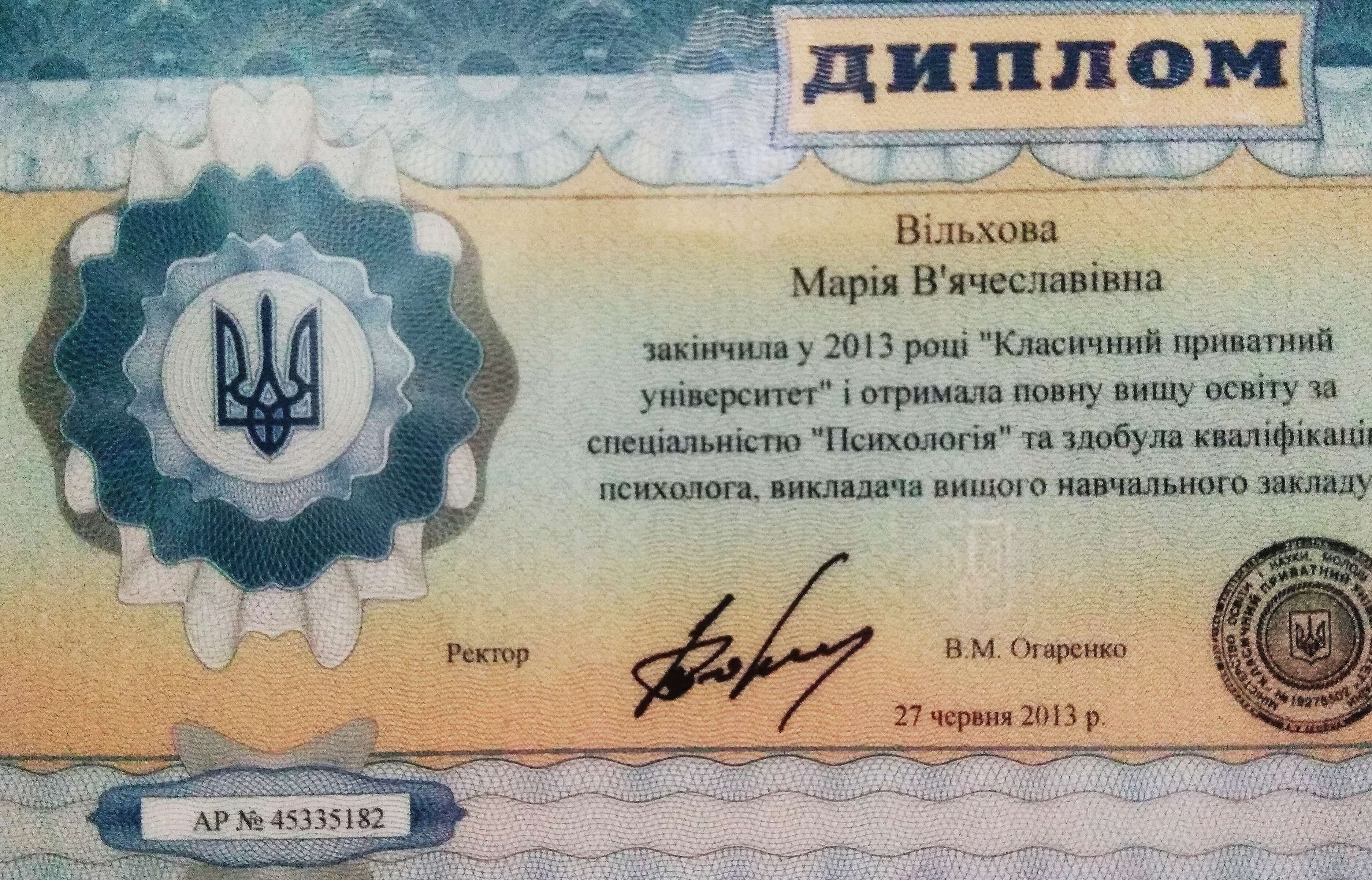 Сертифікат 1 Марія  Ві...