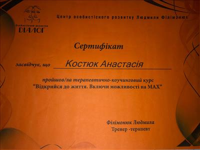 Сертификат 3 Анастасия Ко...