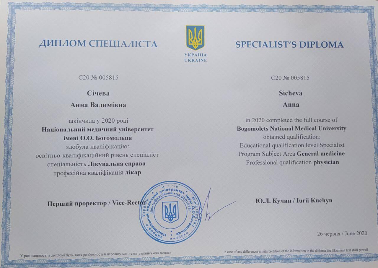 Сертификат 1 Анна Си...