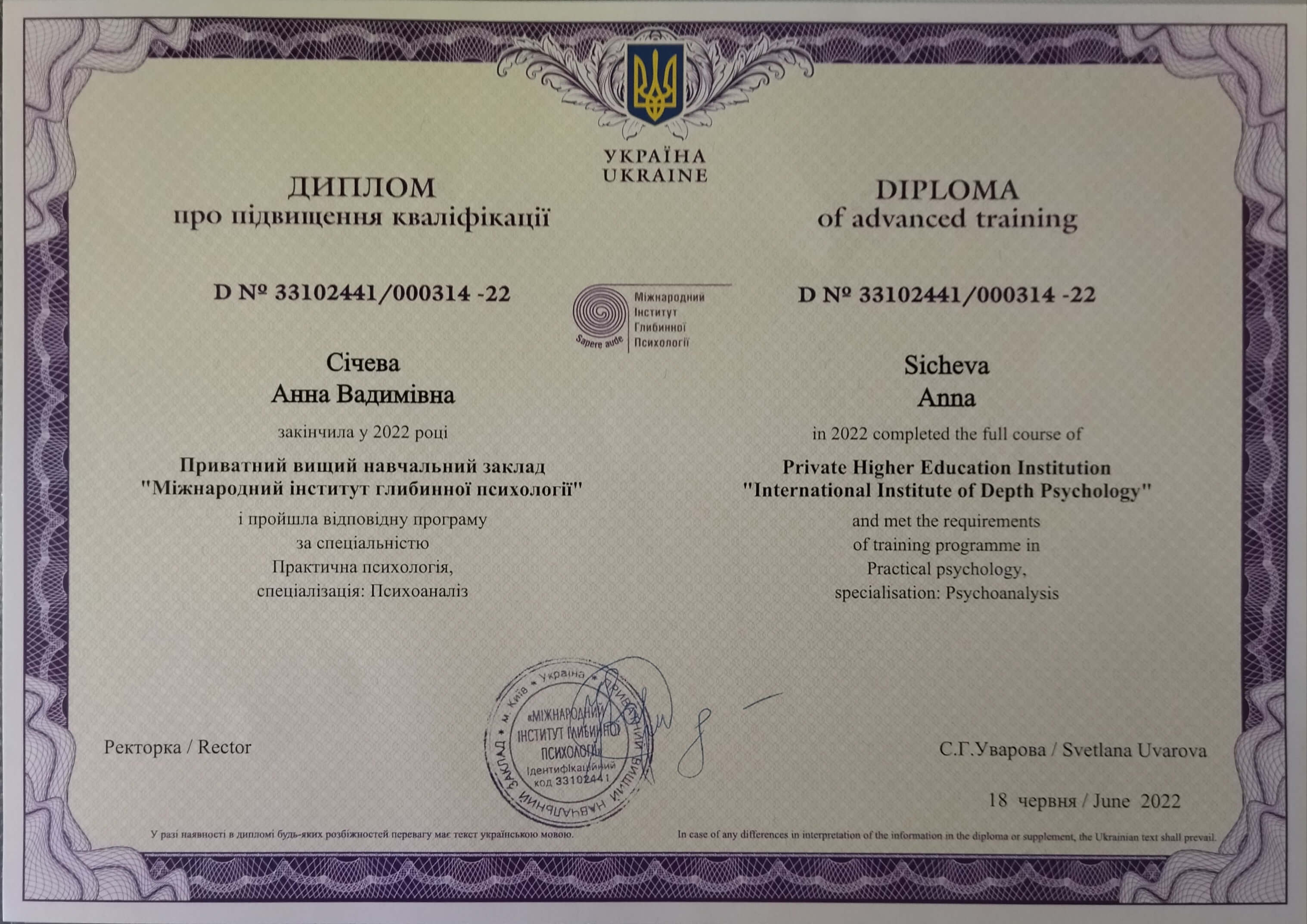 Сертификат 2 Анна Си...