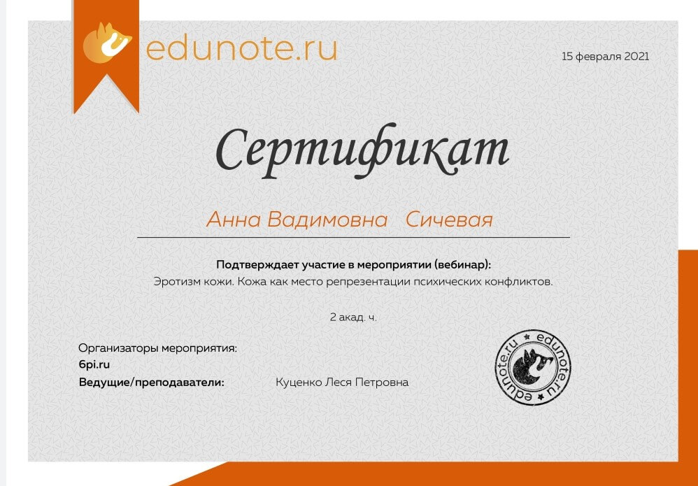 Сертификат 5 Анна Си...