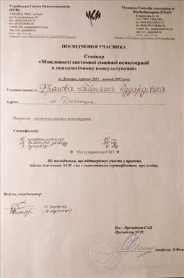 Сертификат 3 Татьяна Фр...