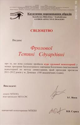 Сертификат 2 Татьяна Фр...